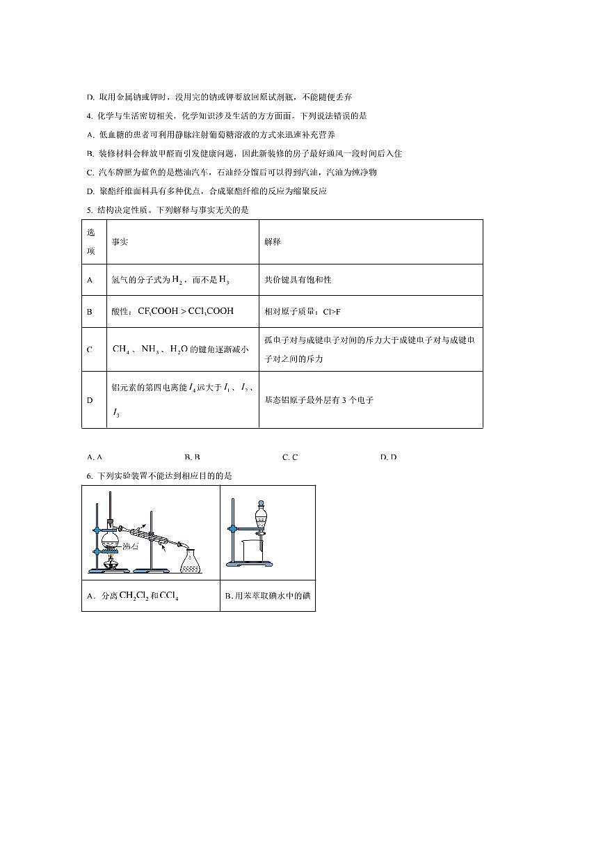 2024~2025学年甘肃省白银市高二下期未联考(月考)化学试卷(含答案)第2页