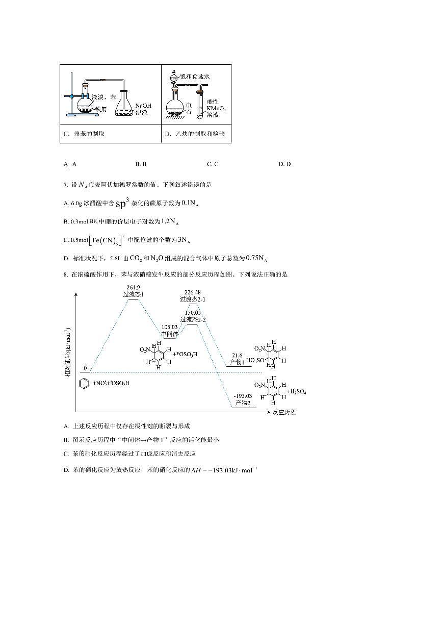 2024~2025学年甘肃省白银市高二下期未联考(月考)化学试卷(含答案)第3页