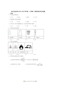 2024～2025学年浙江省台州市高一上期末质量评估化学试卷