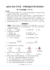 浙江省丽水市2024-2025学年高一下学期期末教学质量监控化学试卷+答案