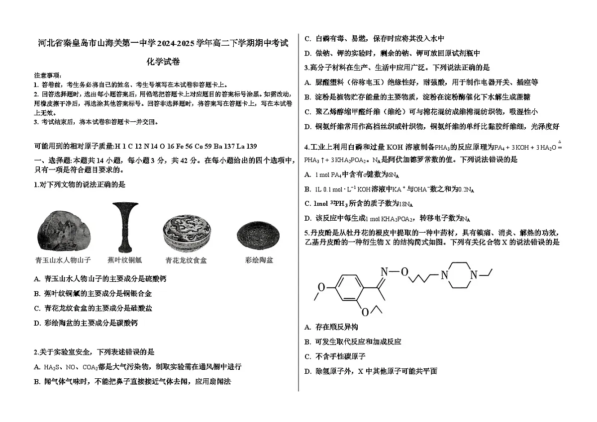 试卷第1页