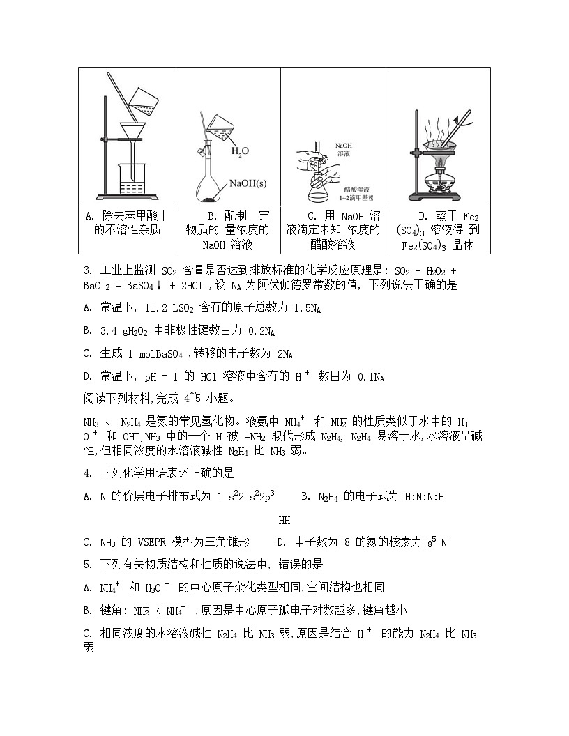 广西邕横教育名校联盟2026届高三上学期8月联合调研测试 化学 Word版含答案第2页