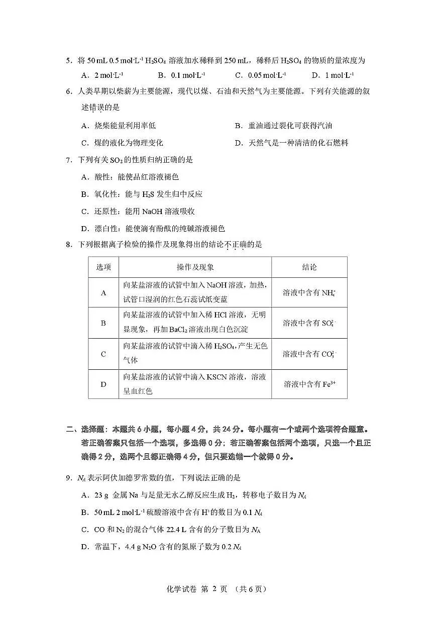 海南省海口市2024-2025学年高一下学期期末考试化学试题(PDF版附答案)第2页