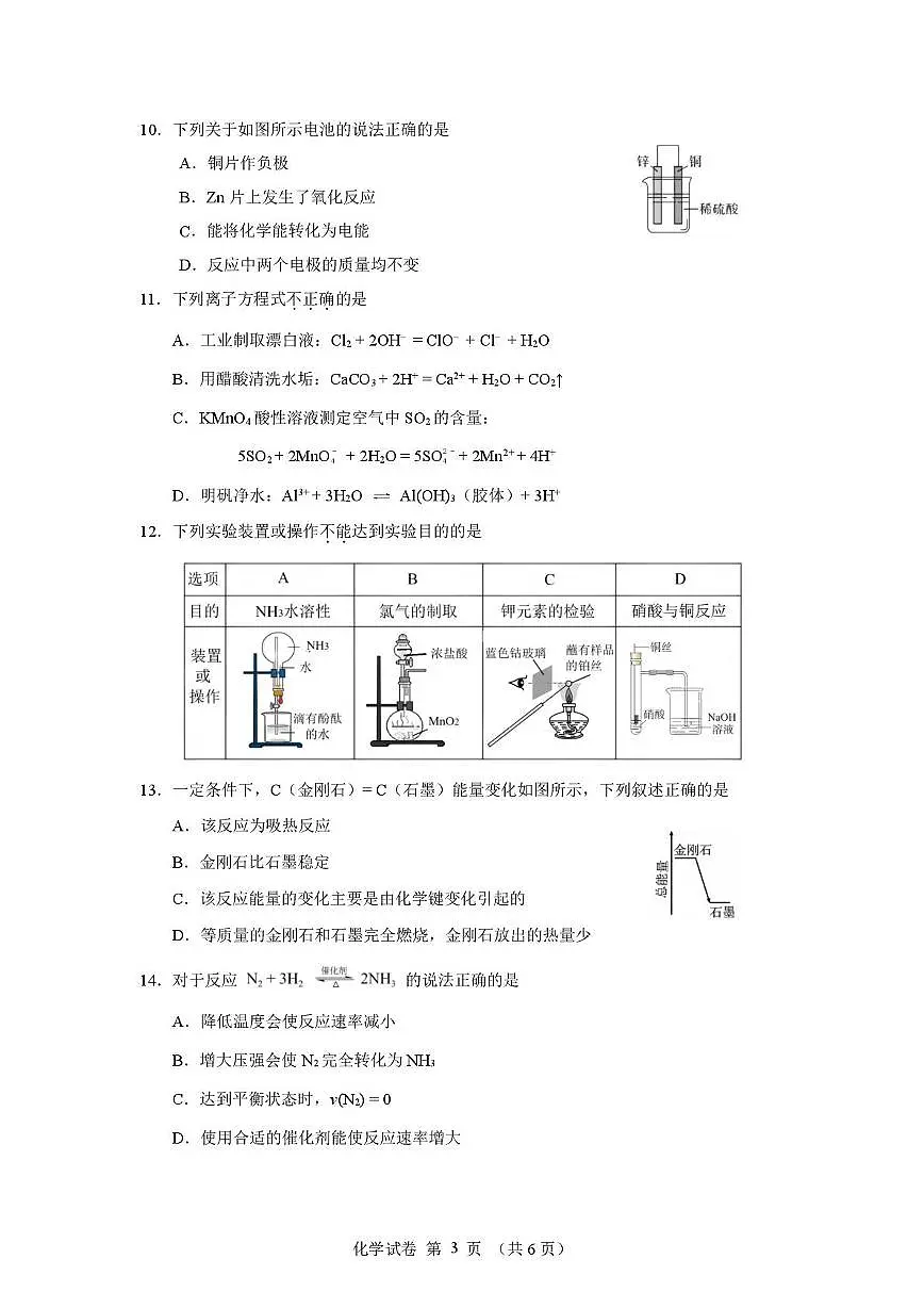 海南省海口市2024-2025学年高一下学期期末考试化学试题(PDF版附答案)第3页