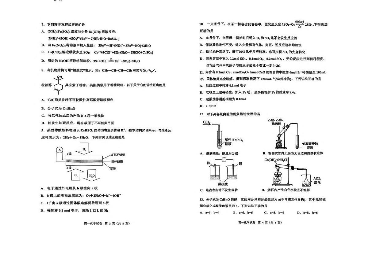黑龙江省黑河市龙西北名校联盟2024-2025学年高一下学期7月期末考试化学试题(PDF版附答案)第2页