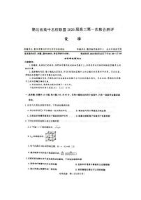 湖北圆创联盟2026届高三上学期第一次月考联合测评（联考）化学试题及答案