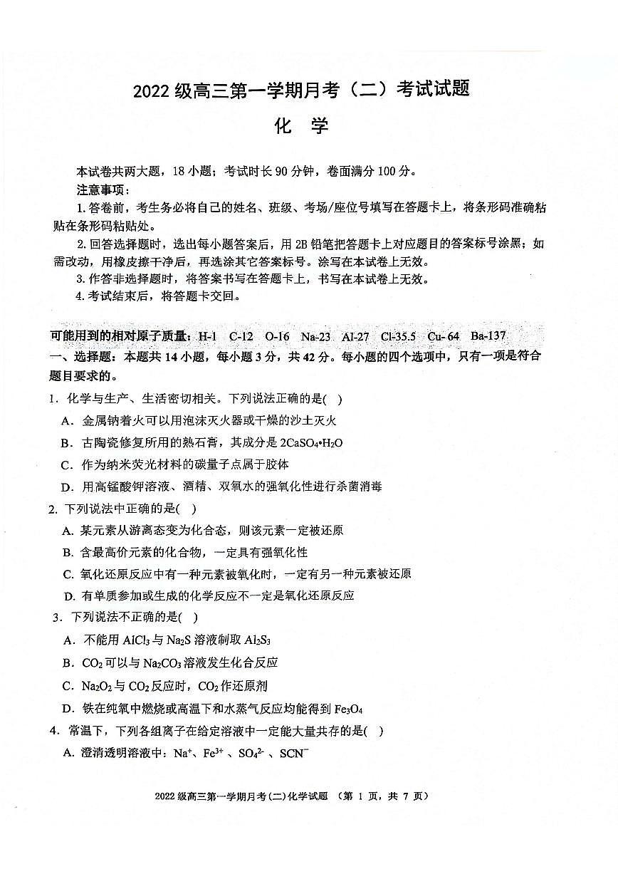 陕西省西安市2024-2025学年高三上学期11月联考一模(高新第一中学、安康市高新中学、宝鸡中学)化学试卷+答案第1页