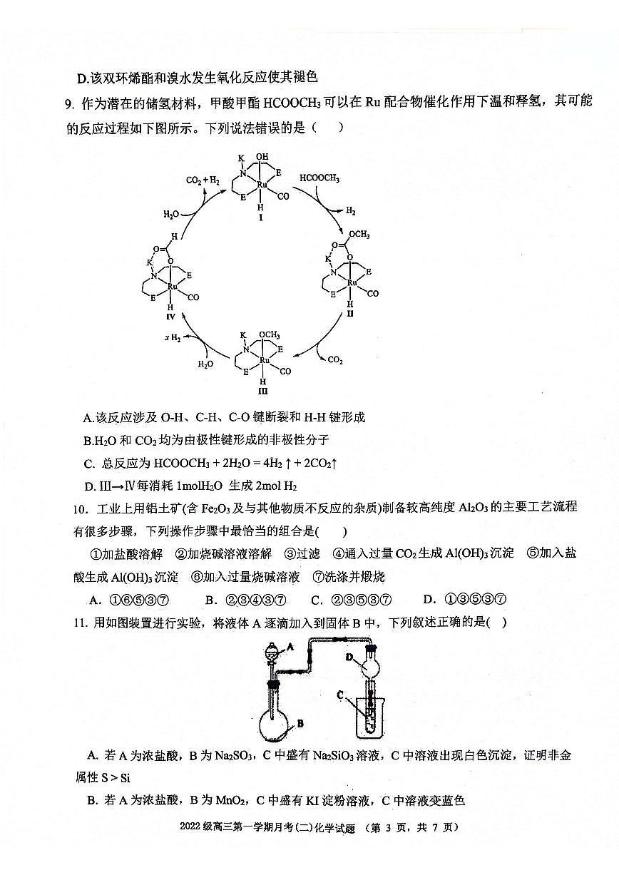 陕西省西安市2024-2025学年高三上学期11月联考一模(高新第一中学、安康市高新中学、宝鸡中学)化学试卷+答案第3页