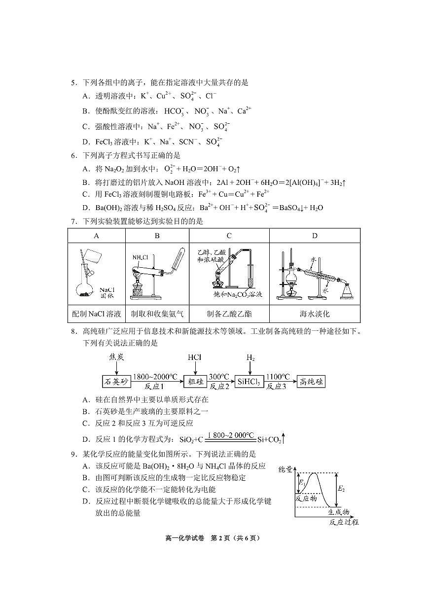 贵州省毕节市2024-2025学年高一下学期7月期末化学试题(图片版,含答案)第2页