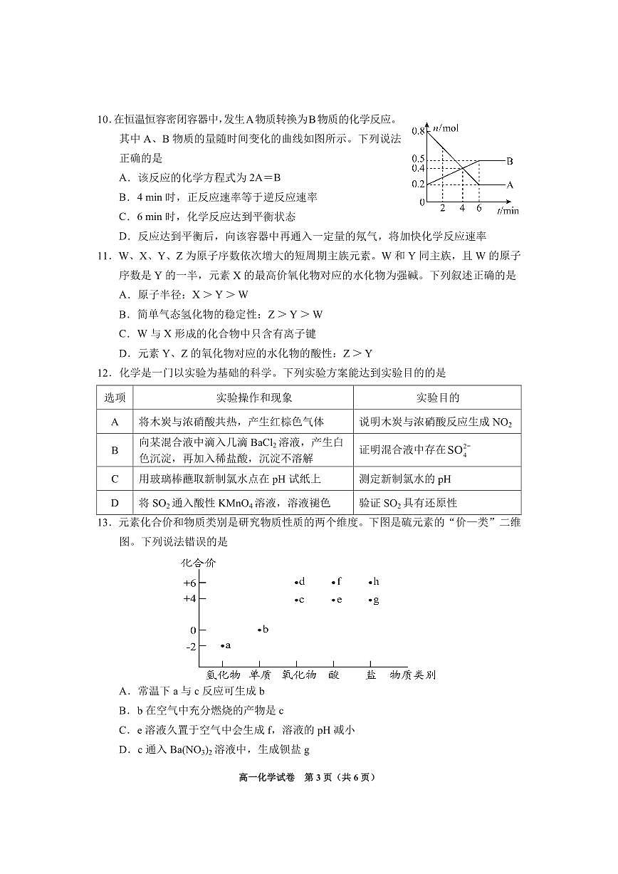 贵州省毕节市2024-2025学年高一下学期7月期末化学试题(图片版,含答案)第3页