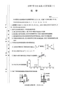 湖南省长沙市长郡中学2025-2026学年高三上学期月考（一）化学试卷（含答案）含答案解析