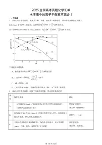 2025全国高考真题化学汇编：水溶液中的离子平衡章节综合1 有答案解析