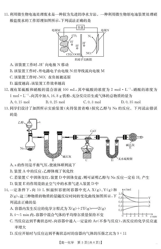 金太阳·江西省2024-2025学年高一下学期6月联考化学试卷+答案第3页
