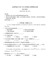 上海市进才中学2024学年高二下期末化学试卷（文字版含答案）