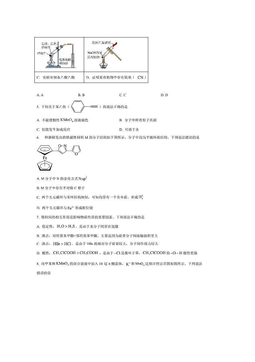 2024~2025学年山东省泰安市高二下期末考试化学试卷(含答案)第2页