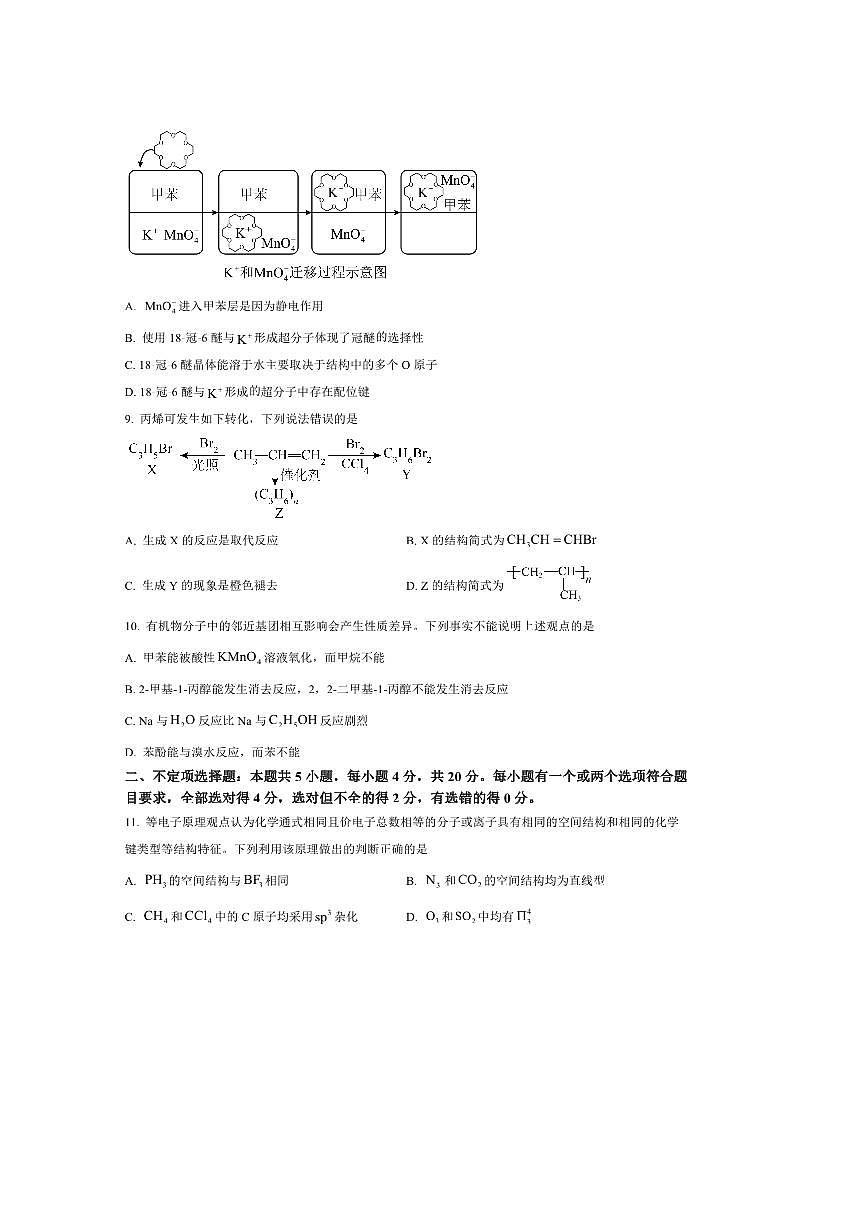2024~2025学年山东省泰安市高二下期末考试化学试卷(含答案)第3页