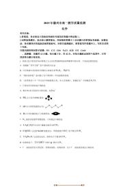 2024～2025学年安徽省滁州市高二下教学质量监测化学试卷(含答案)