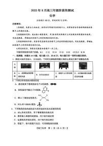 山西省2026届高三上学期8月阶段性测试(26003C)-化学试题+答案