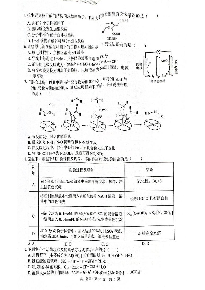 广西省“贵百河一南宁二中、武鸣高中”2026届8月高三上学期摸底考-化学试题+答案第2页