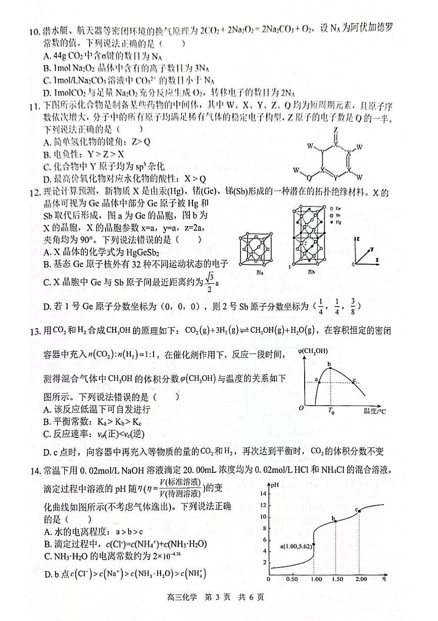 广西省“贵百河一南宁二中、武鸣高中”2026届8月高三上学期摸底考-化学试题+答案第3页