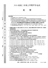 黑龙江省龙东联盟2025-2026学年高二上学期开学考试化学试卷（PDF版附解析）