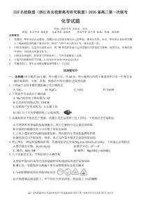 浙江省Z20名校联盟2026届高三上学期第一次联考化学试卷（PDF版附答案）