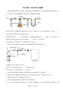 2026届高考化学一轮专题专练:实验题练习含答案