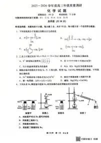 江苏如皋市2025-2026学年高三上学期开学考试化学试卷+答案
