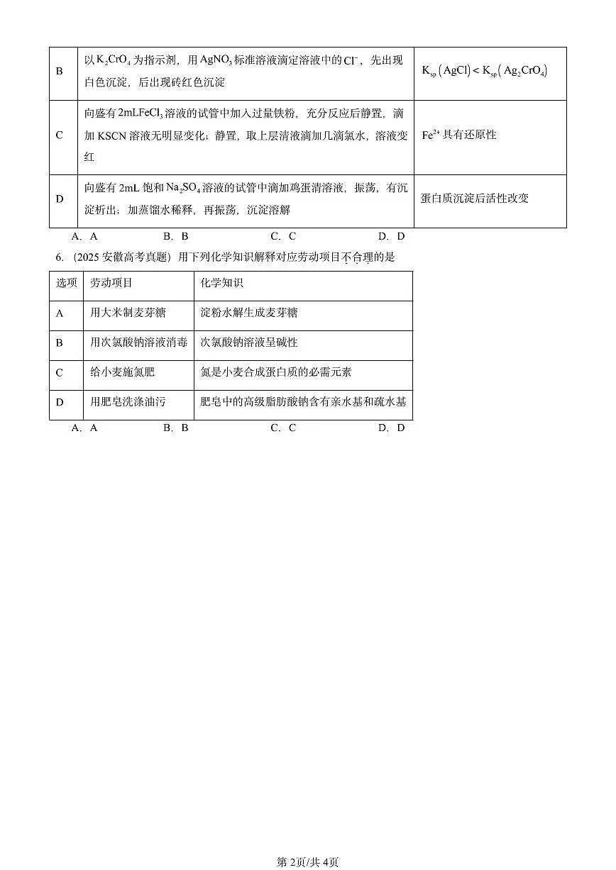 2025全国高考真题化学汇编:蛋白质 有答案解析第2页