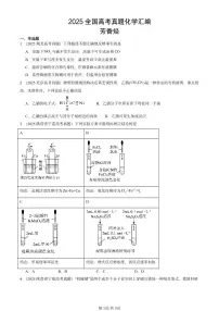 2025全国高考真题化学汇编：芳香烃 有答案解析