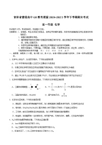 吉林省G8教考联盟2024-2025学年高一下学期7月期末考试化学试题（Word版附答案）