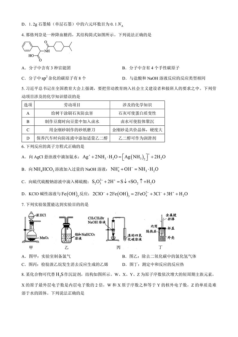 2025届贵州省遵义市高三下学期10月第一次适应性考试-化学试题(含答案)第2页
