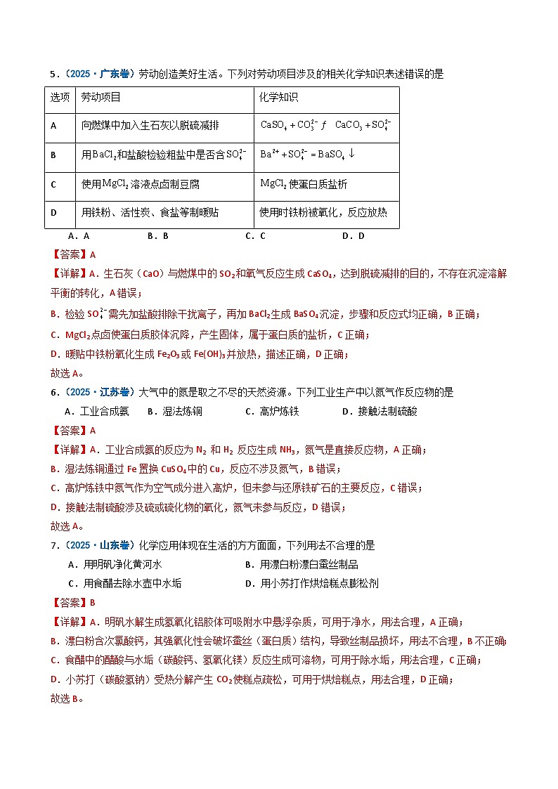 备战2026年高考化学(2025年真题分类汇编通用版)专题04常见无机物的性质、用途与转化(解析版)第3页