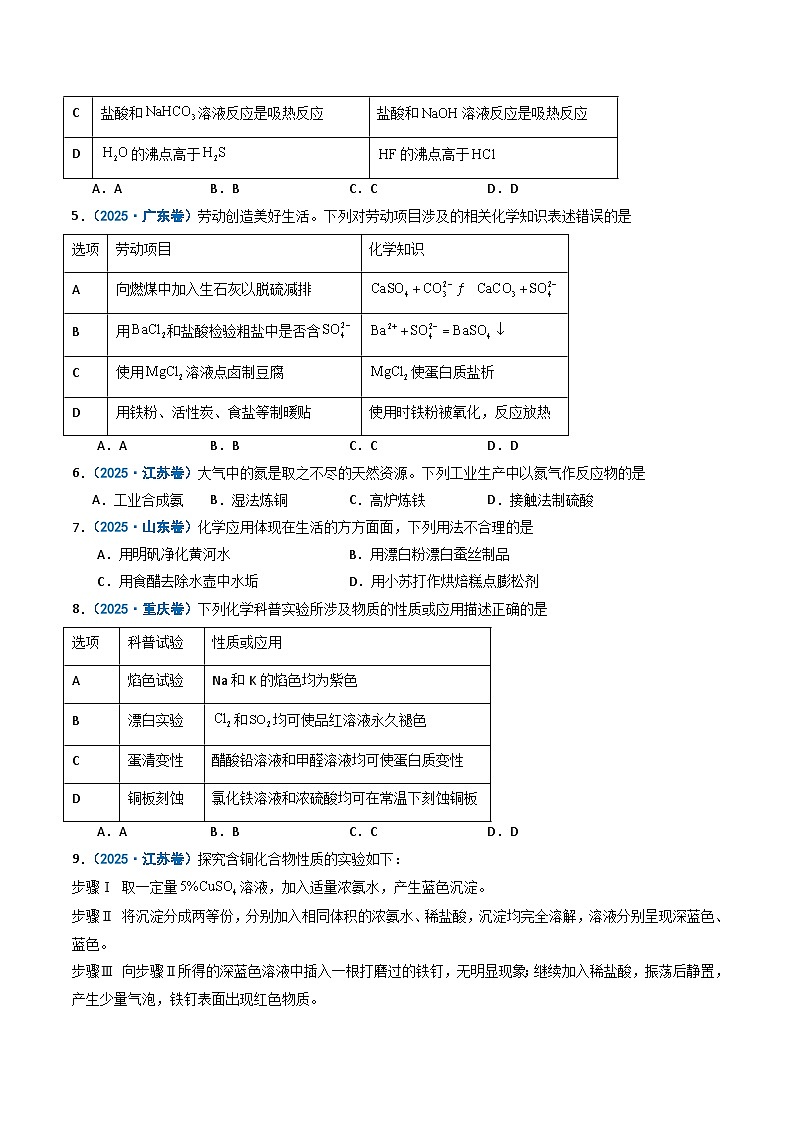 备战2026年高考化学(2025年真题分类汇编通用版)专题04常见无机物的性质、用途与转化(原卷版)第2页