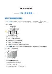 备战2026年高考化学(2025年真题分类汇编通用版)专题08电化学综合(原卷版+解析)