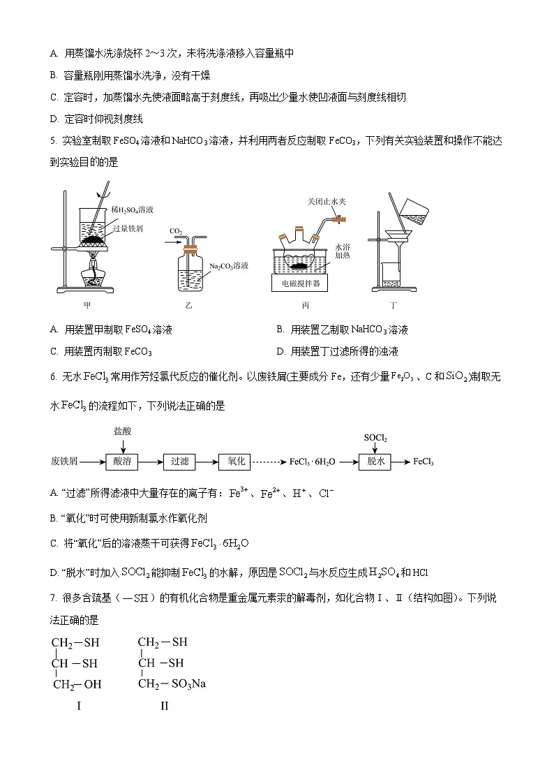 湖北省孝感市部分高中2024-2025学年高一下学期7月期末联考 化学试题(原卷版)第2页
