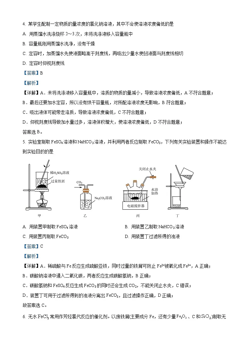 湖北省孝感市部分高中2024-2025学年高一下学期7月期末联考 化学试题(解析版)第3页