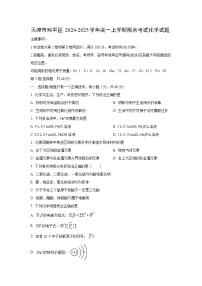 天津市和平区2024-2025学年高一上学期期末考试化学 (1)化学试题