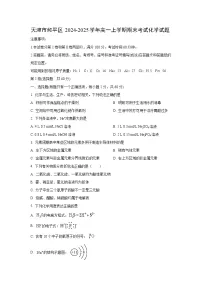 天津市和平区2024-2025学年高一上学期期末考试化学 (1)化学试题