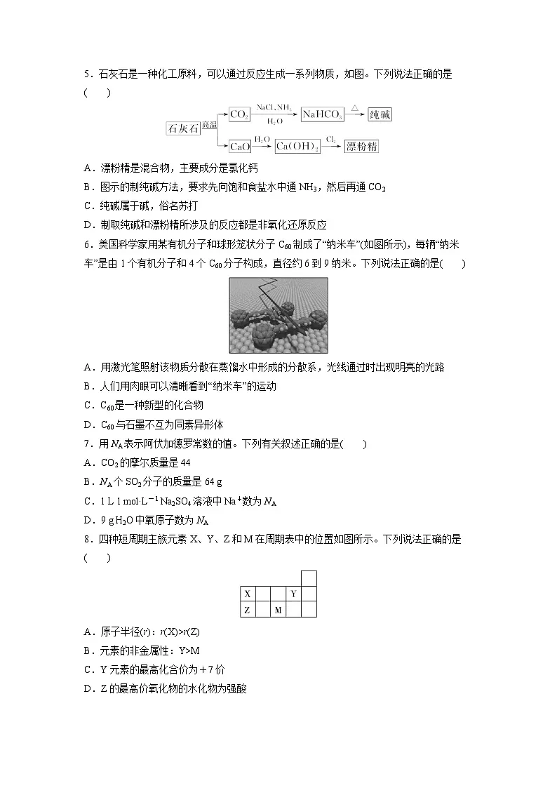 2025年广西壮族自治区高中学业水平合格性考试化学模拟六化学试题第2页