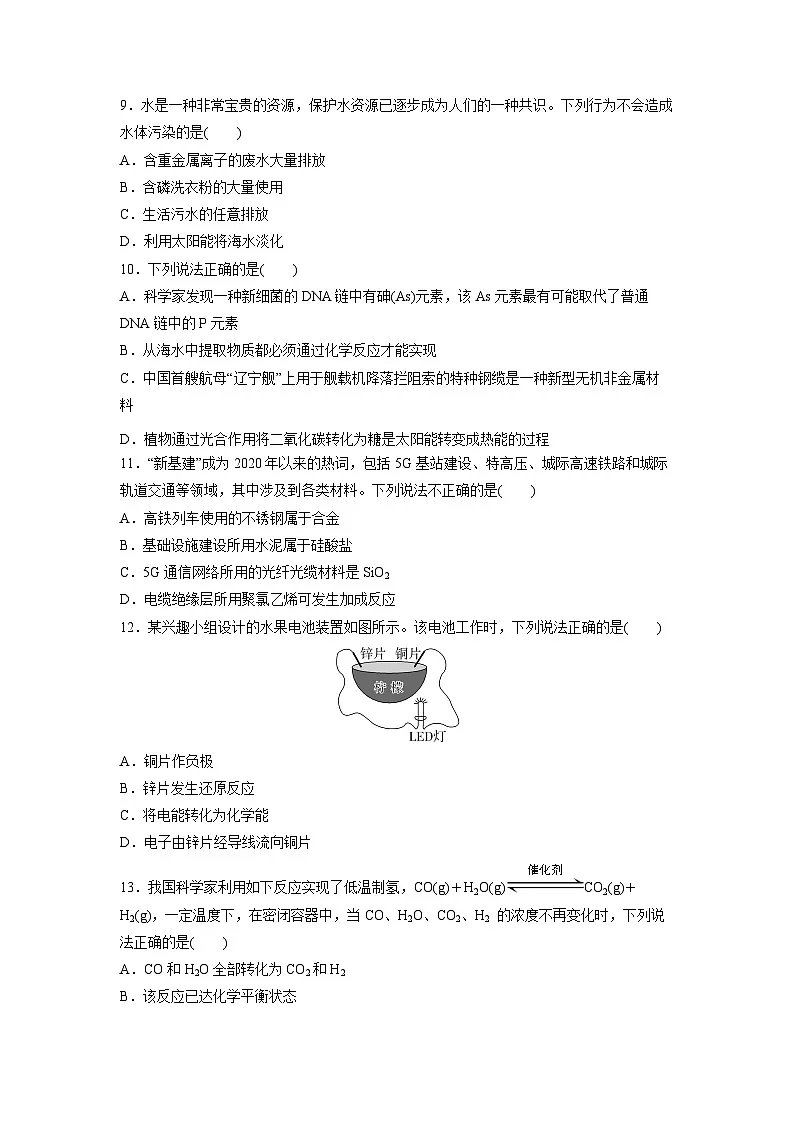 2025年广西壮族自治区高中学业水平合格性考试化学模拟六化学试题第3页