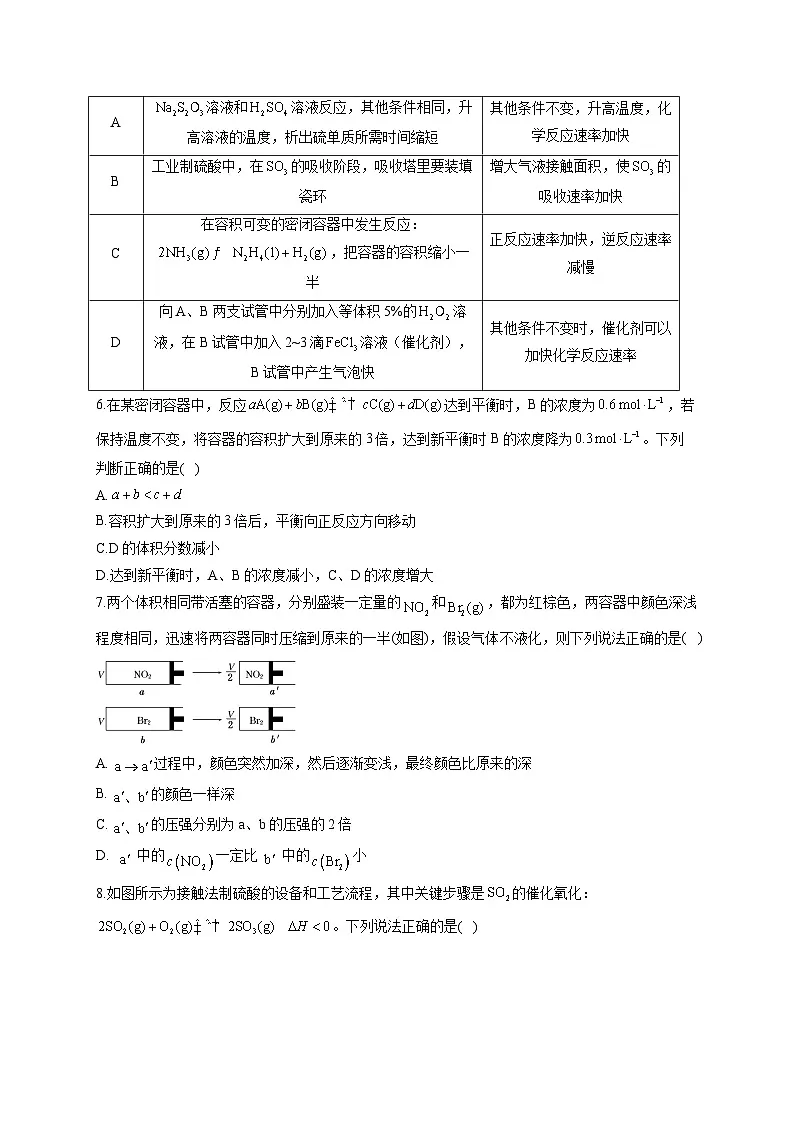 第2章 化学反应的方向、限度与速率 B卷 能力提升高中化学鲁科版(2019)选择性必修1第2页