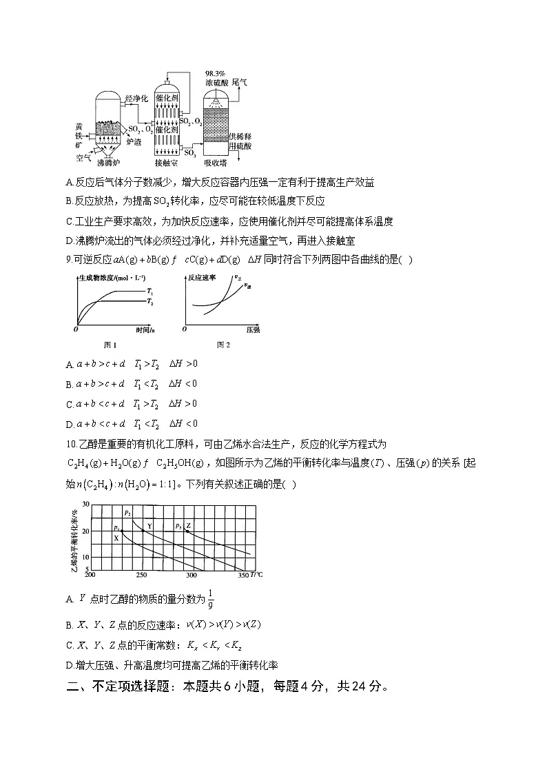 第2章 化学反应的方向、限度与速率 B卷 能力提升高中化学鲁科版(2019)选择性必修1第3页