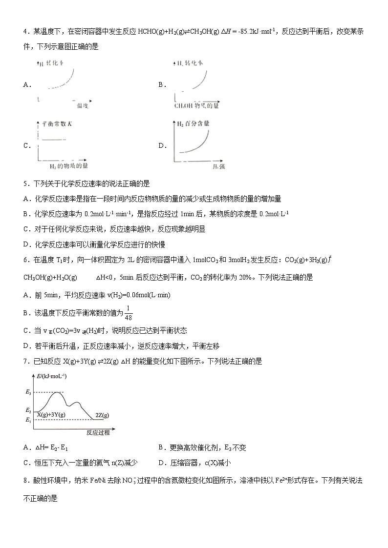 第二章 化学反应的方向、限度与速率 单元测试 高中化学鲁科版(2019)选择性必修1第2页