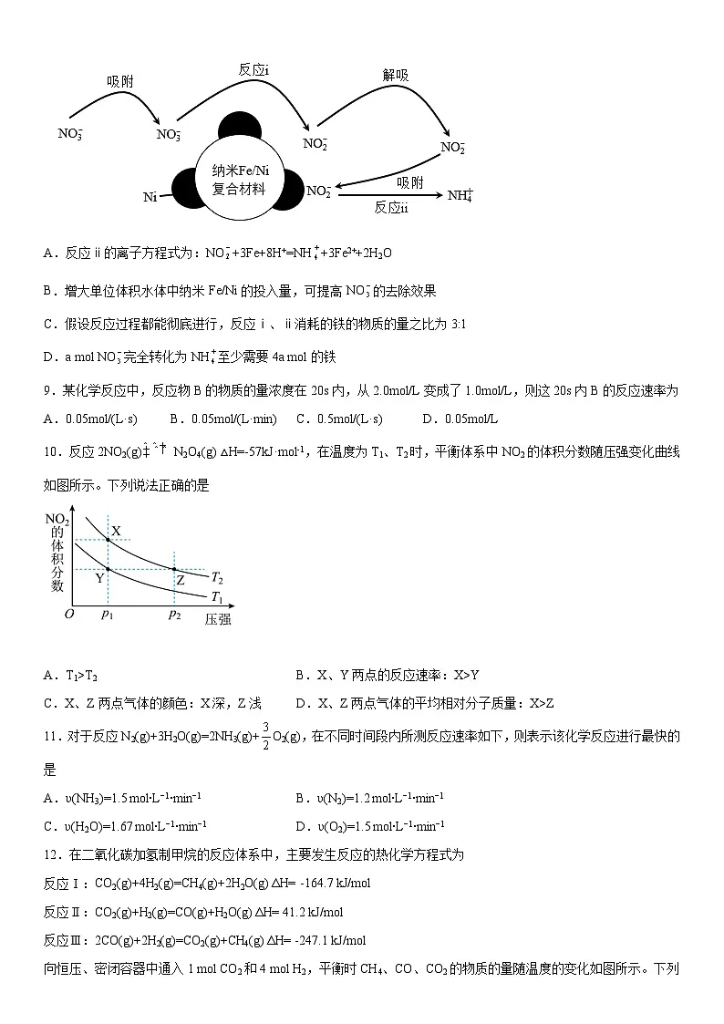 第二章 化学反应的方向、限度与速率 单元测试 高中化学鲁科版(2019)选择性必修1第3页