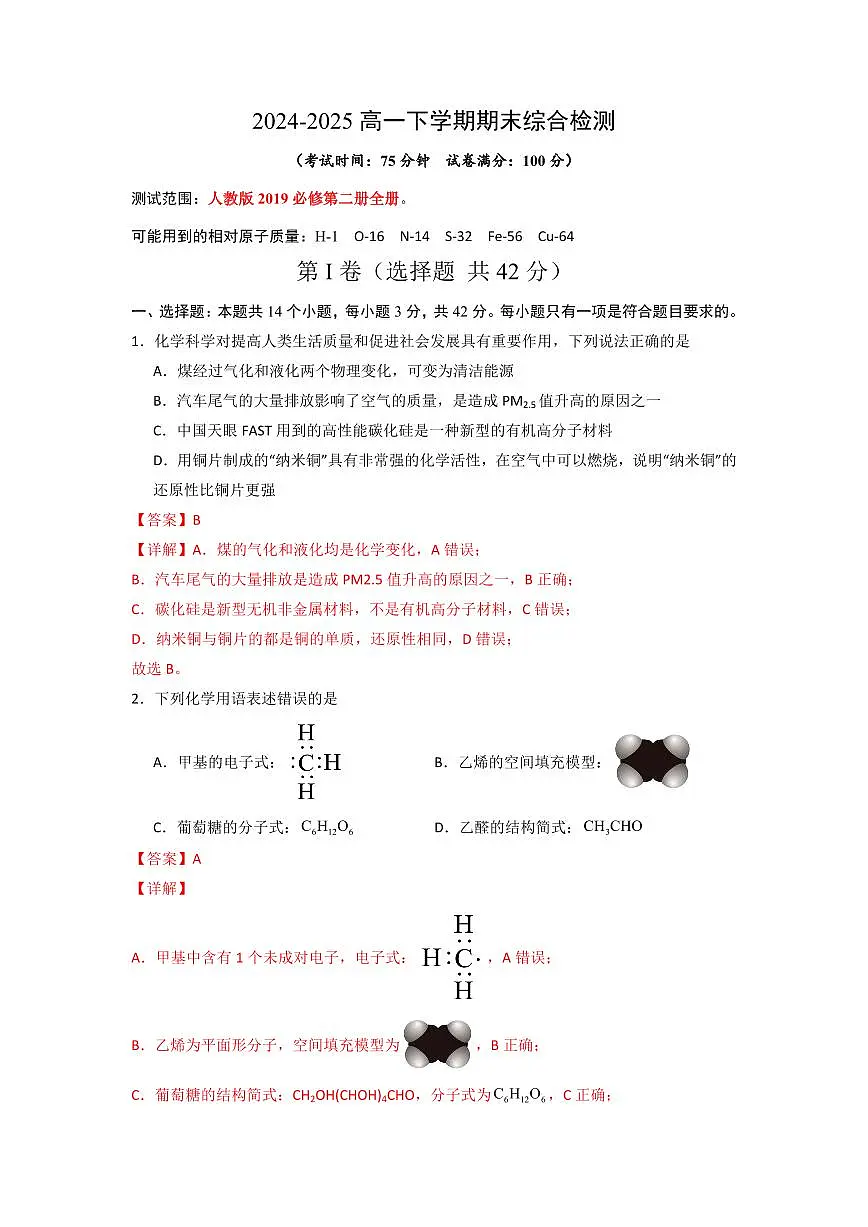 期末综合检测(解析版)第1页