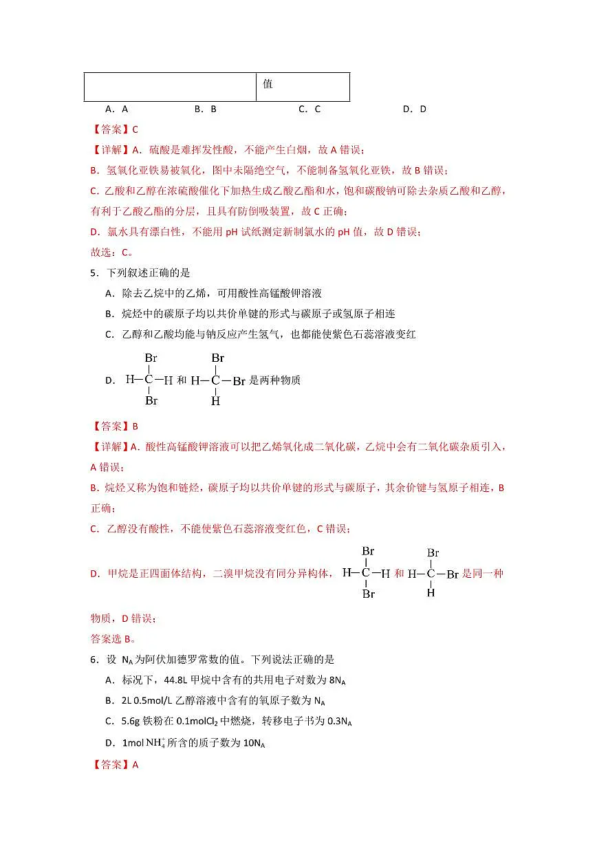 期末综合检测(解析版)第3页