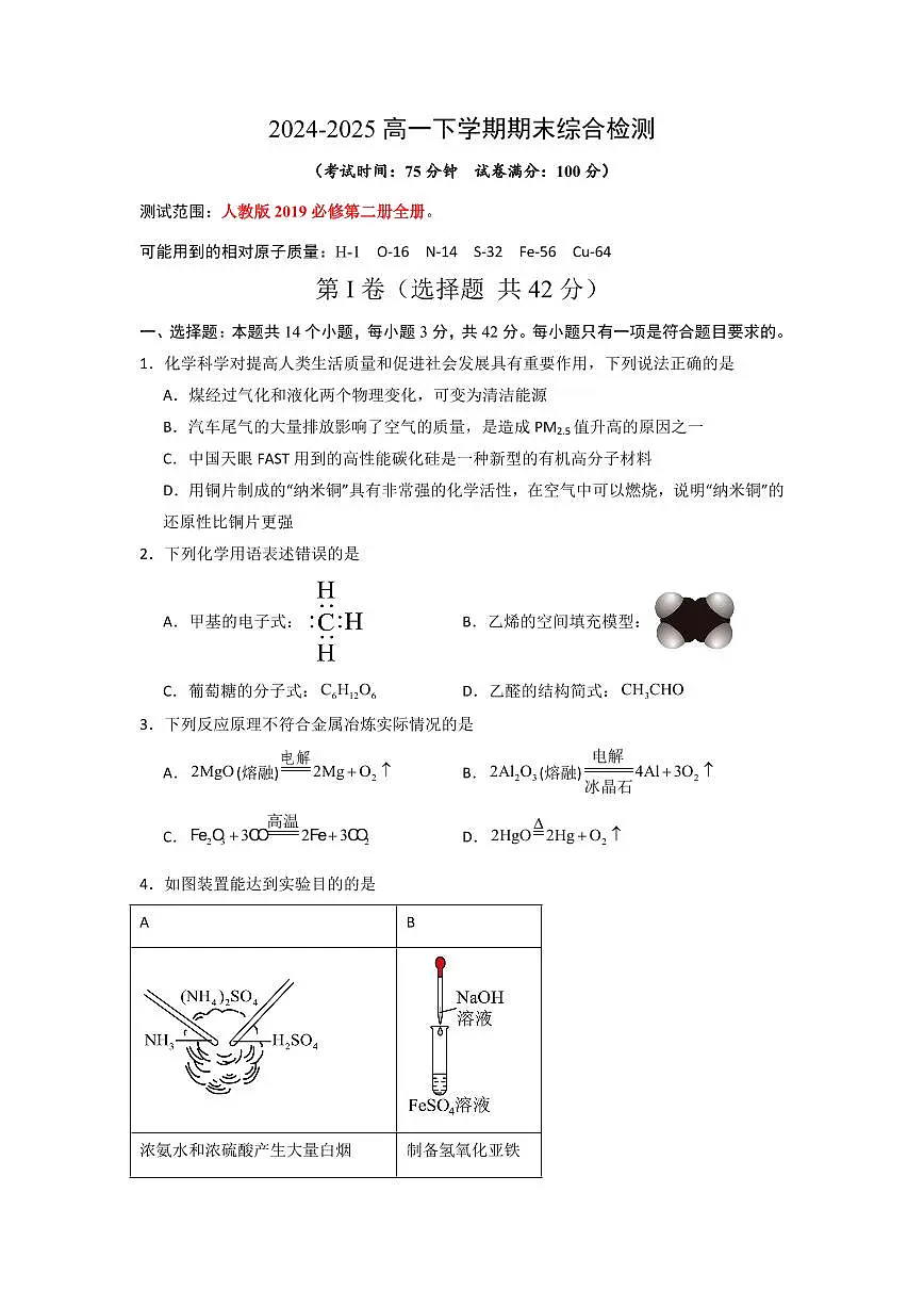 期末综合检测(原卷版)第1页