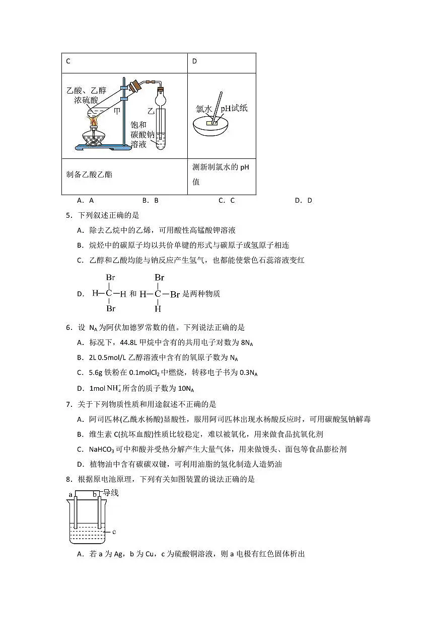 期末综合检测(原卷版)第2页