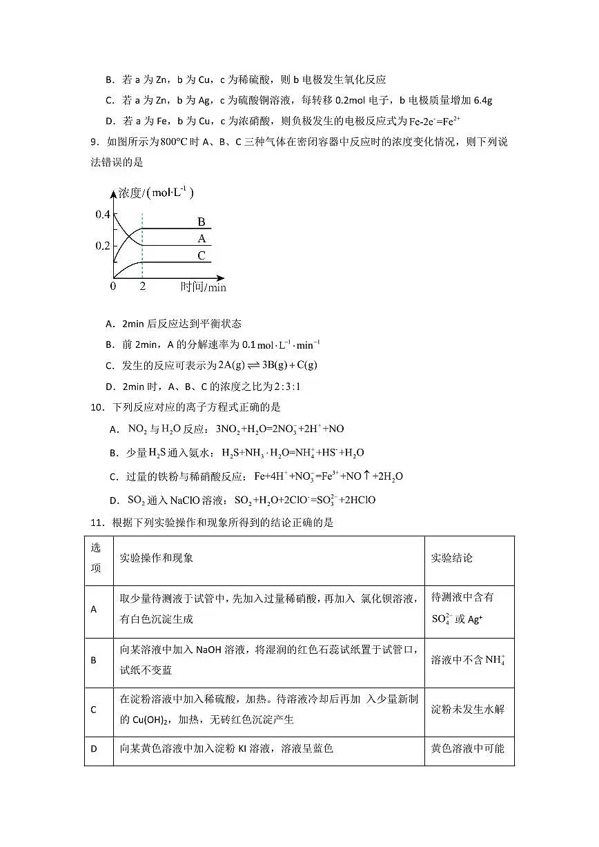 期末综合检测(原卷版)第3页